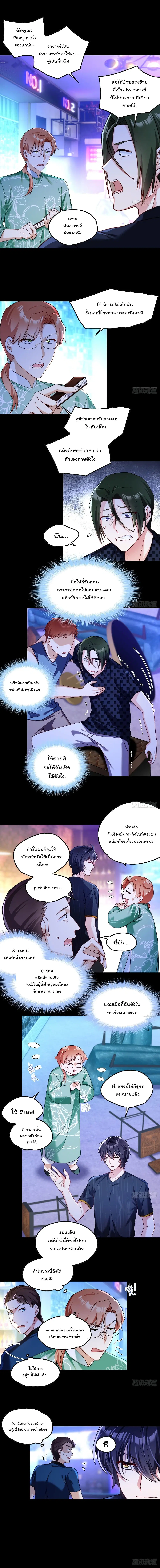 The Immortal Emperor Luo Wuji Has Returned ตอนที่ 68 หน้า 2