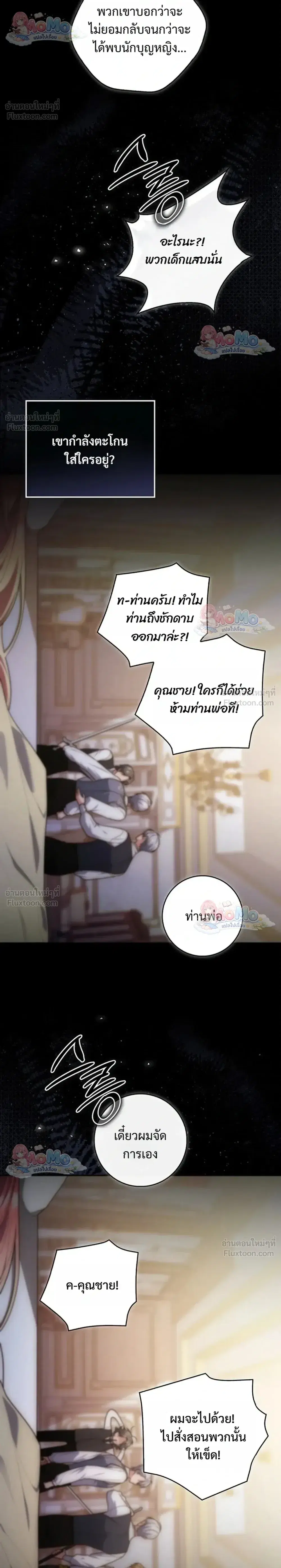 Fortune-Telling Lady ตอนที่ 160 หน้า 26