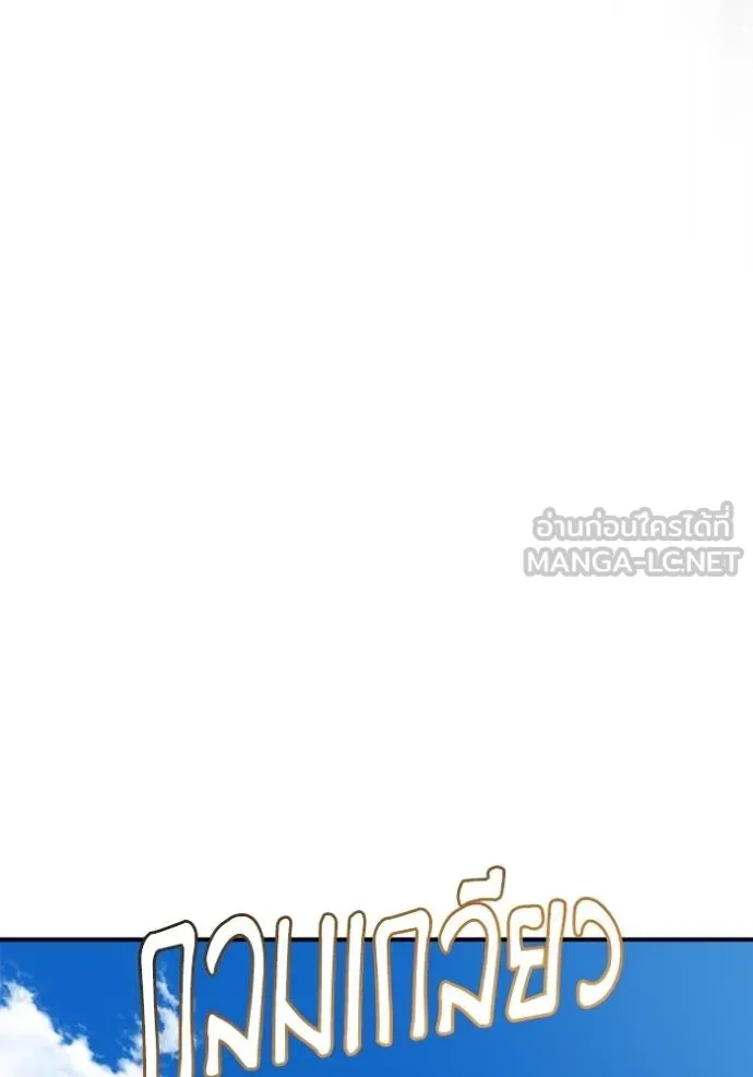 Superhuman Battlefield เกมของยอดมนุษย์ ตอนที่ 140 หน้า 116