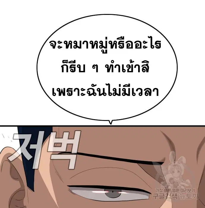 Bad Guy ตอนที่ 149 หน้า 133