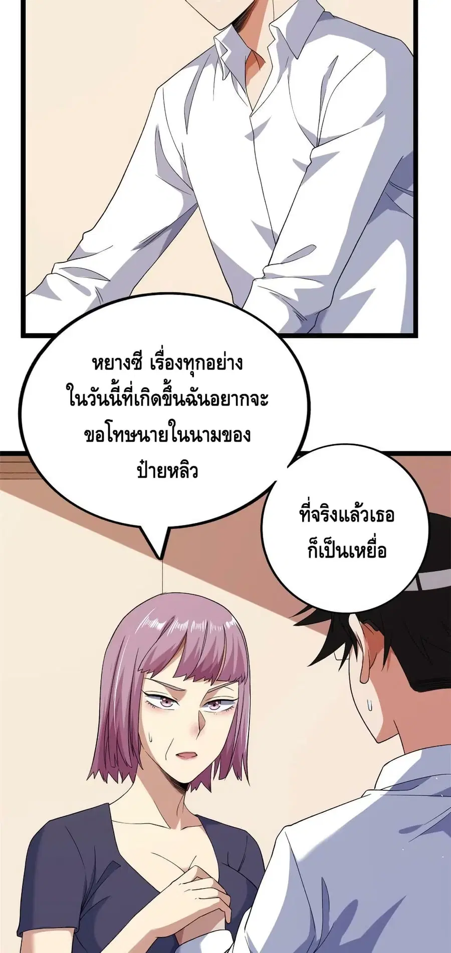 I Have 999 Skills ตอนที่ 118 หน้า 25
