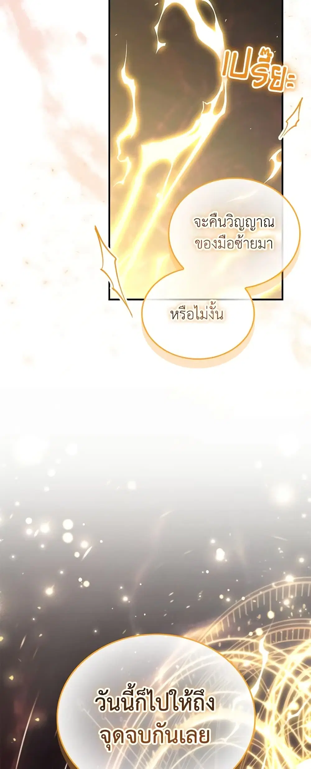 The Beloved Little Princess ตอนที่ 162 หน้า 21