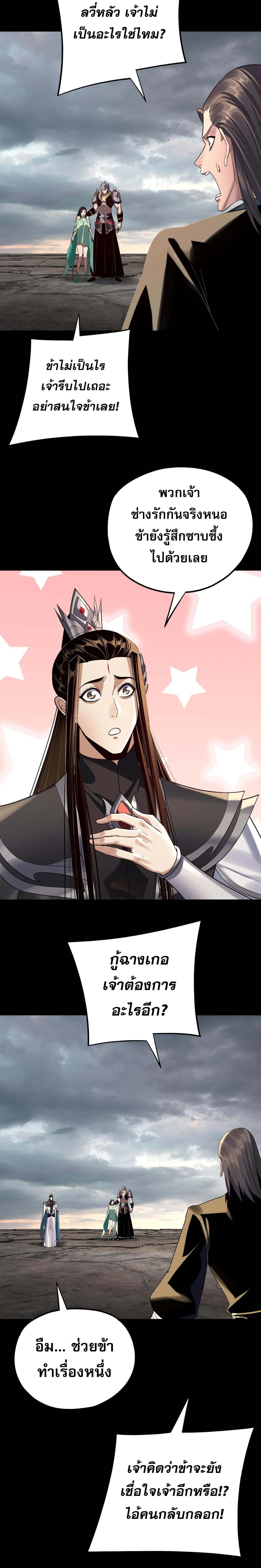 Villain is here ตอนที่ 224 หน้า 12