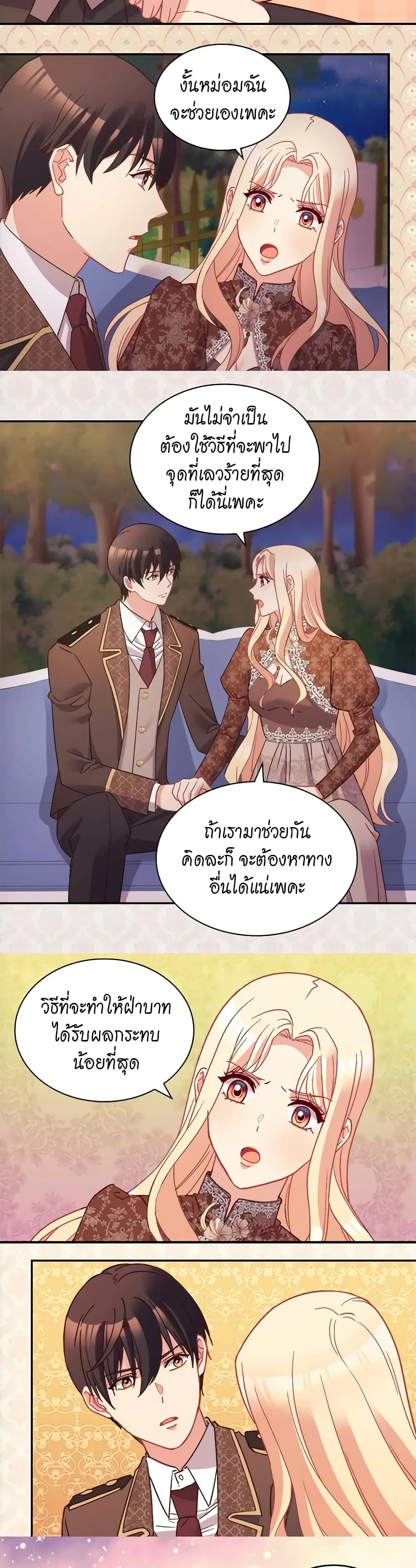 What It Takes to be a Villainess ตอนที่ 124 หน้า 9