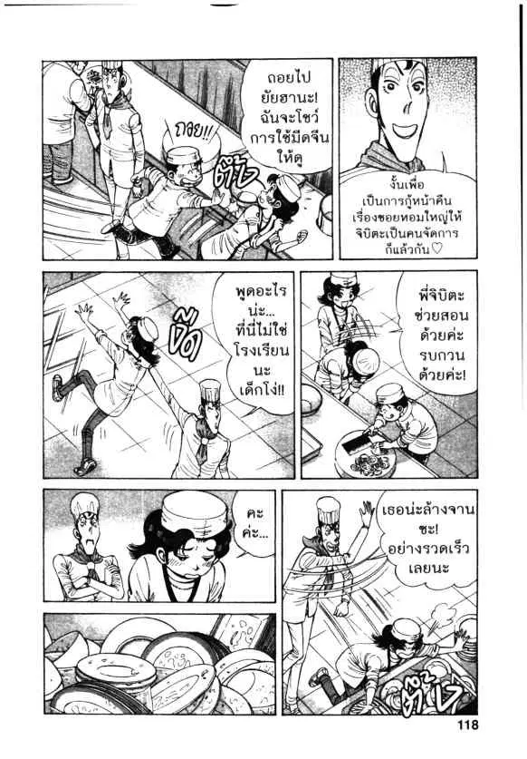 Kachuu Hana ตอนที่ 78 หน้า 9