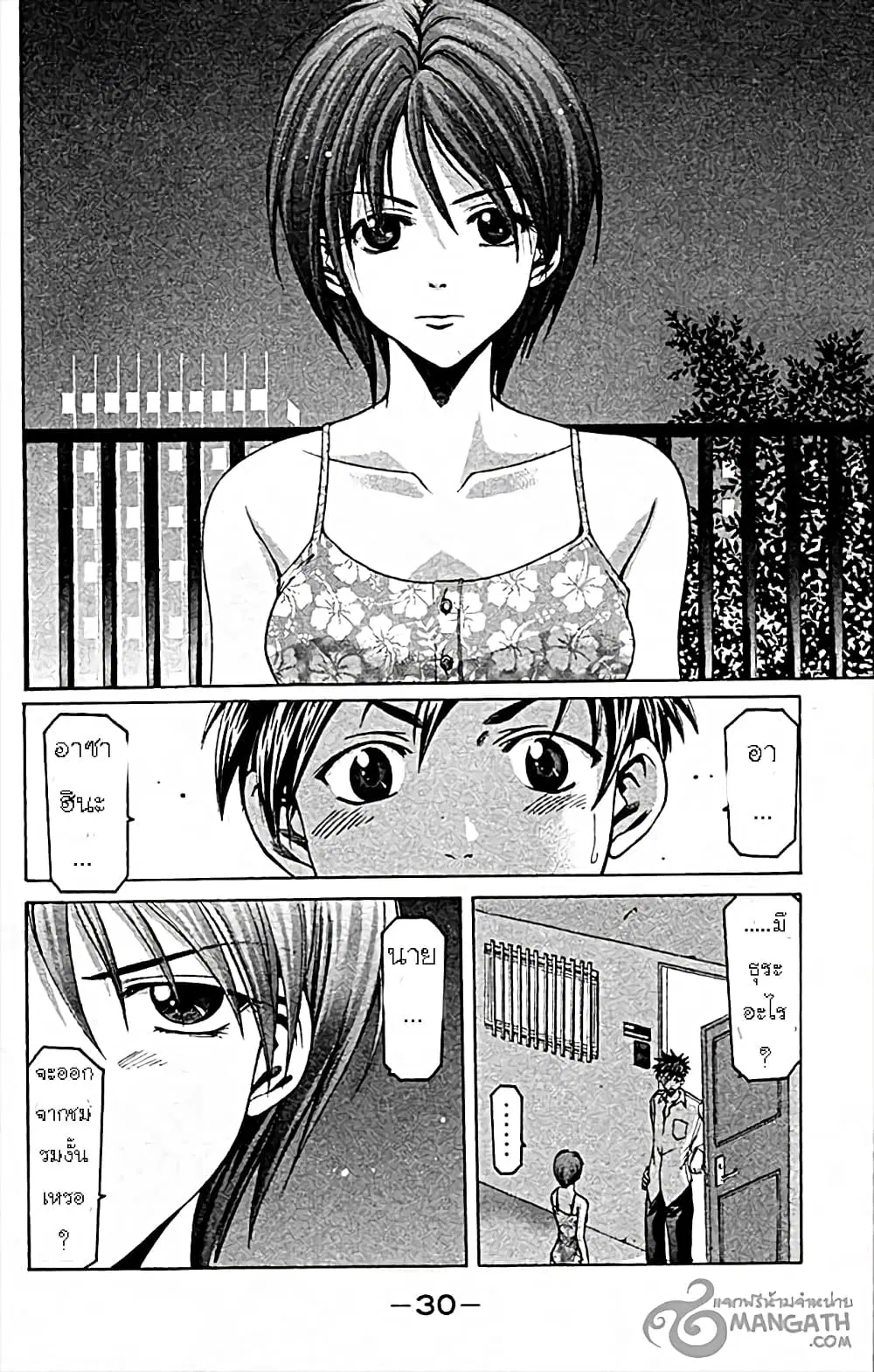 Suzuka ตอนที่ 24 หน้า 9