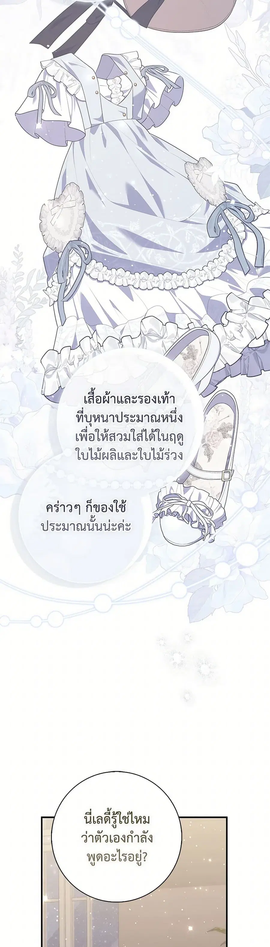 Fortune-Telling Lady ตอนที่ 93 หน้า 28