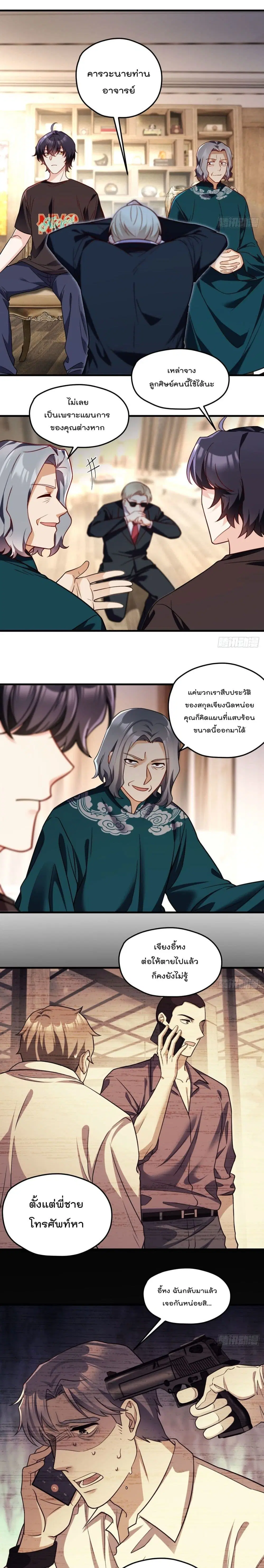 The Immortal Emperor Luo Wuji Has Returned ตอนที่ 114 หน้า 10