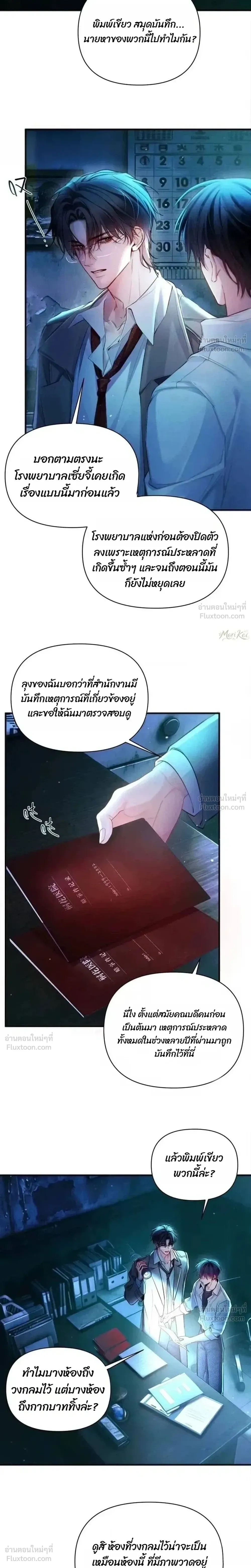 Silent Hospital – บันทึกลับแห่งโรงพยาบาลถงฮวา ตอนที่ 2 หน้า 8
