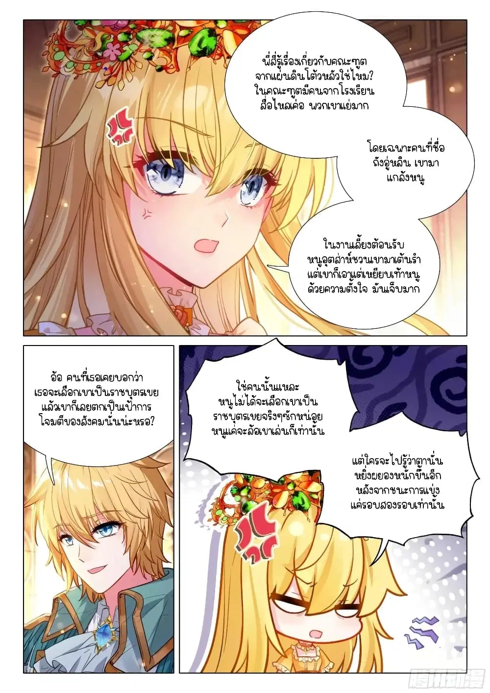 Douluo Dalu III: Longwang Chuanshuo ตอนที่ 334 หน้า 15