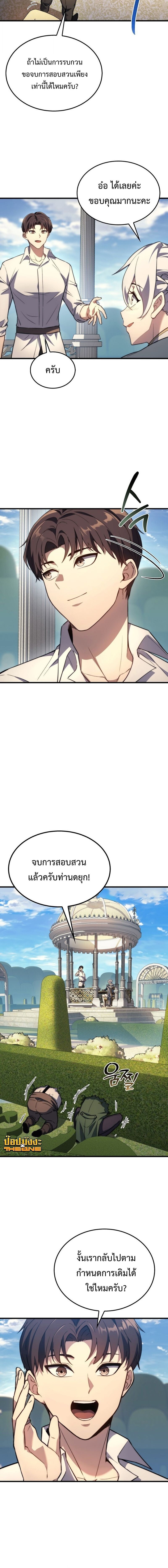 The Return of Apocalypses Tyrant การกลับมาของทรราชแห่งวันสิ้นโลก ตอนที่ 40 หน้า 12