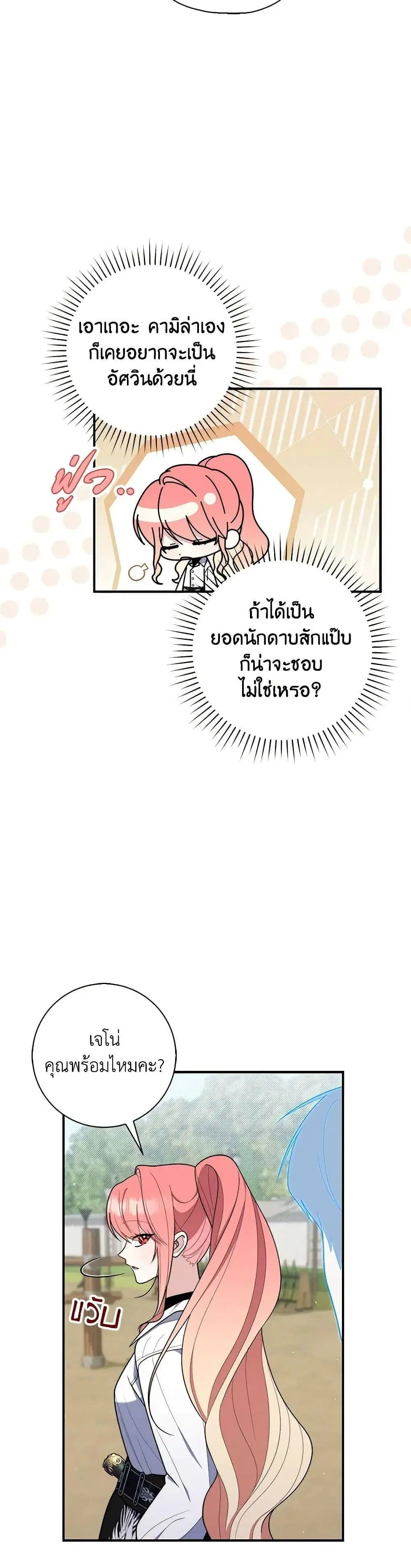 A Princess Who Reads Fortune ตอนที่ 48 หน้า 44
