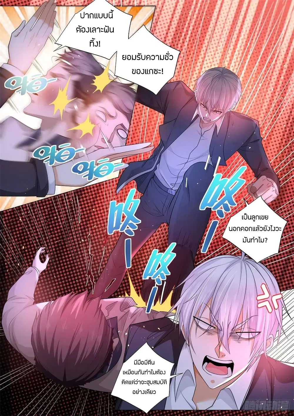 Shen Hao’s Heavenly Fall System ตอนที่ 105 หน้า 10