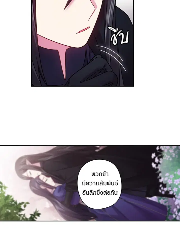Satan’s Bride ตอนที่ 110 หน้า 38