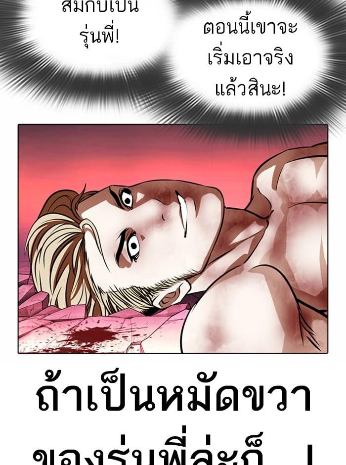 Lookism ตอนที่ 367 หน้า 81