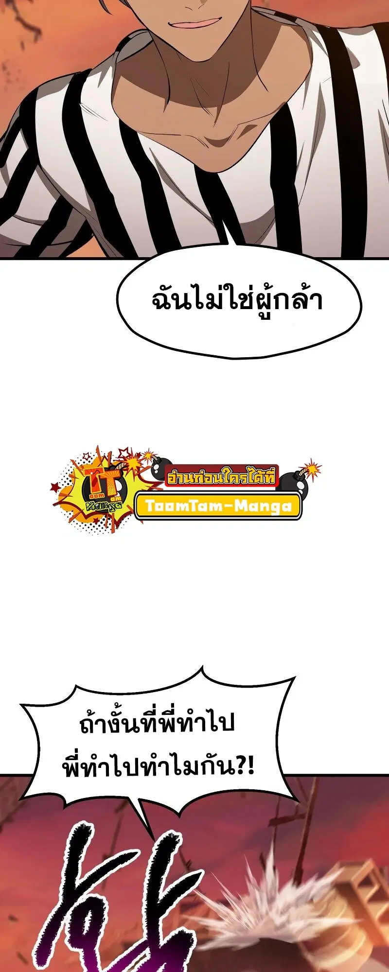 Survival Of Blade King ตอนที่ 202 หน้า 73