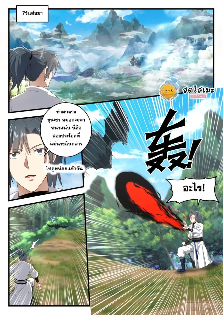 Martial Peak ตอนที่ 1607 หน้า 7
