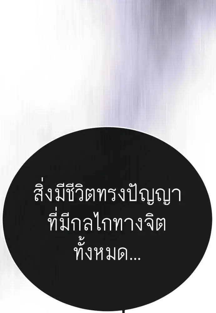 Superhuman Era ตอนที่ 218 หน้า 77