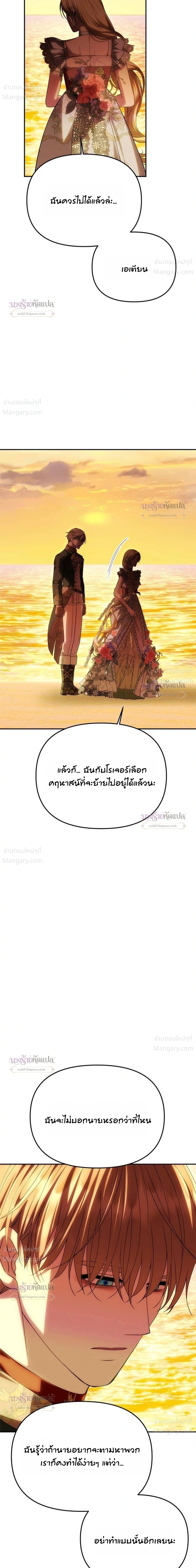 One Husband is Enough – เกมรักจับสามี ตอนที่ 114 หน้า 9
