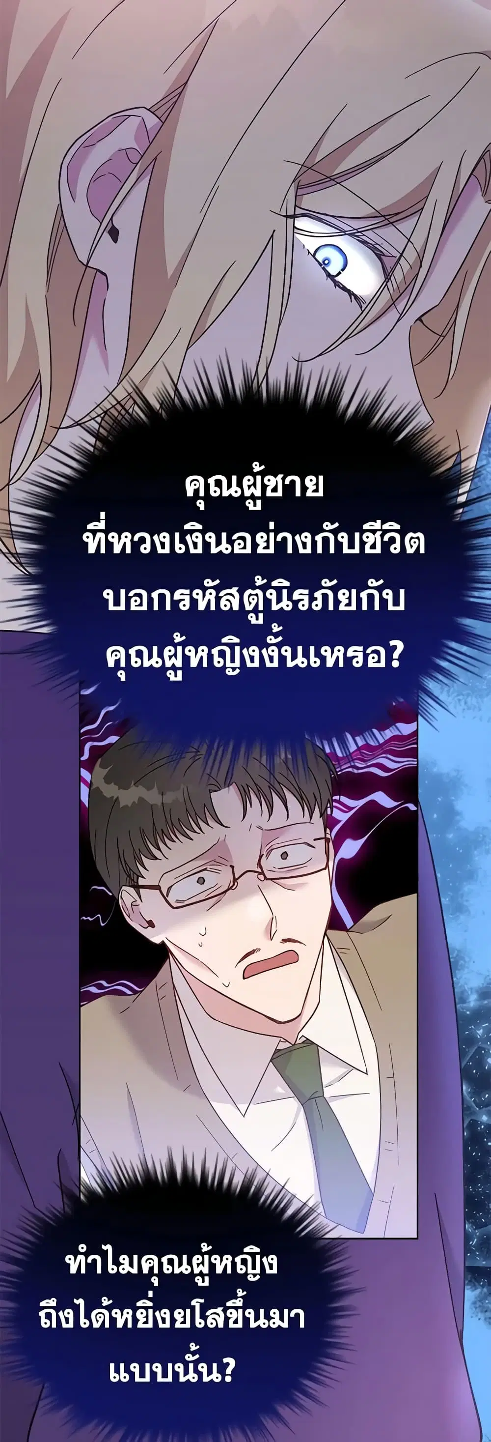 What It Means to Be You ตอนที่ 4 หน้า 5