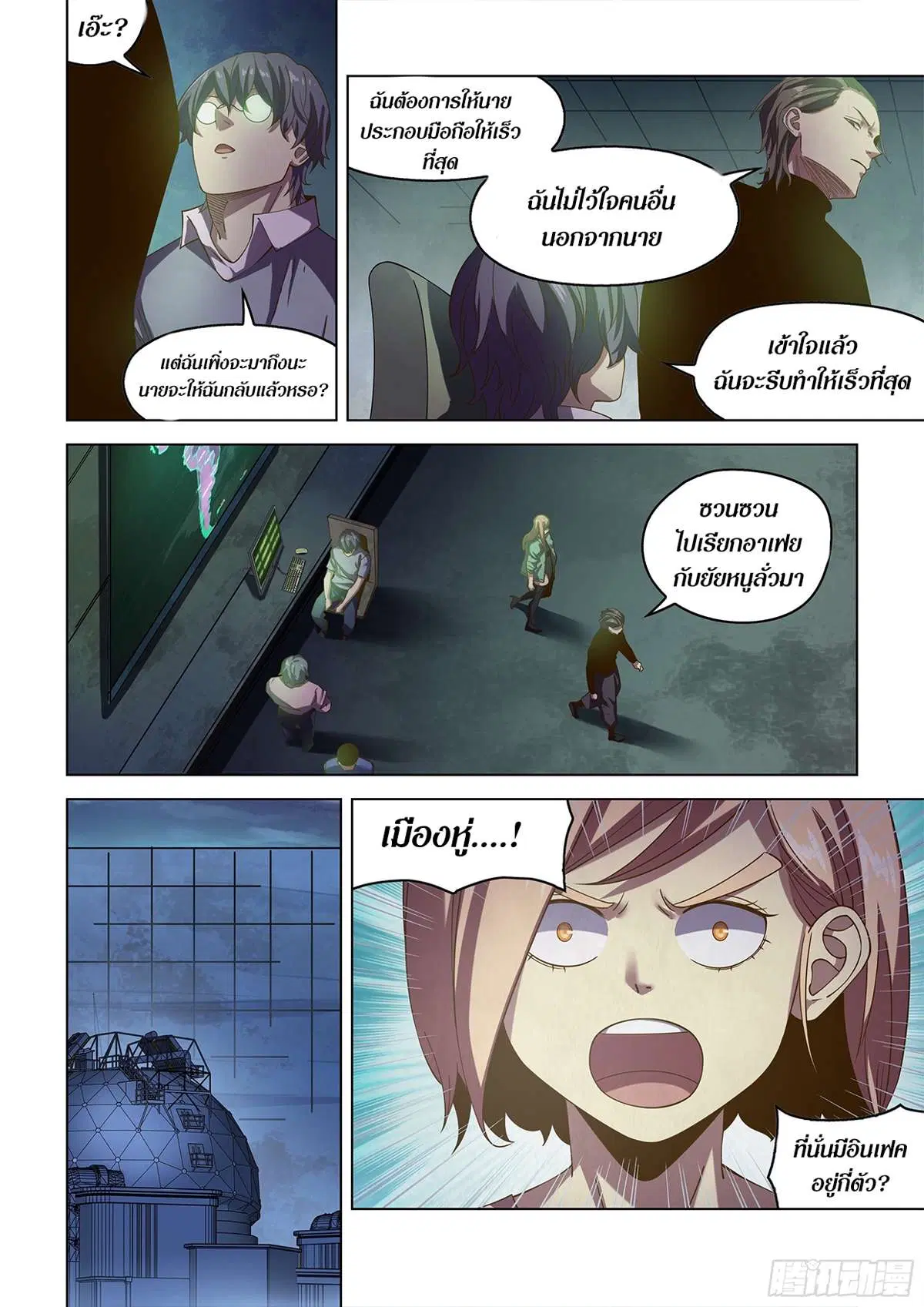 The Last Human ตอนที่ 483 หน้า 13