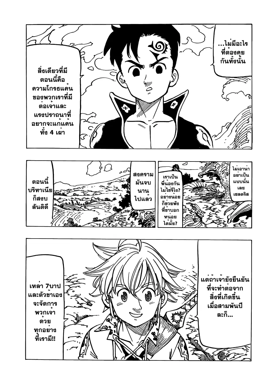 Nanatsu no Taizai ตอนที่ 135 หน้า 21