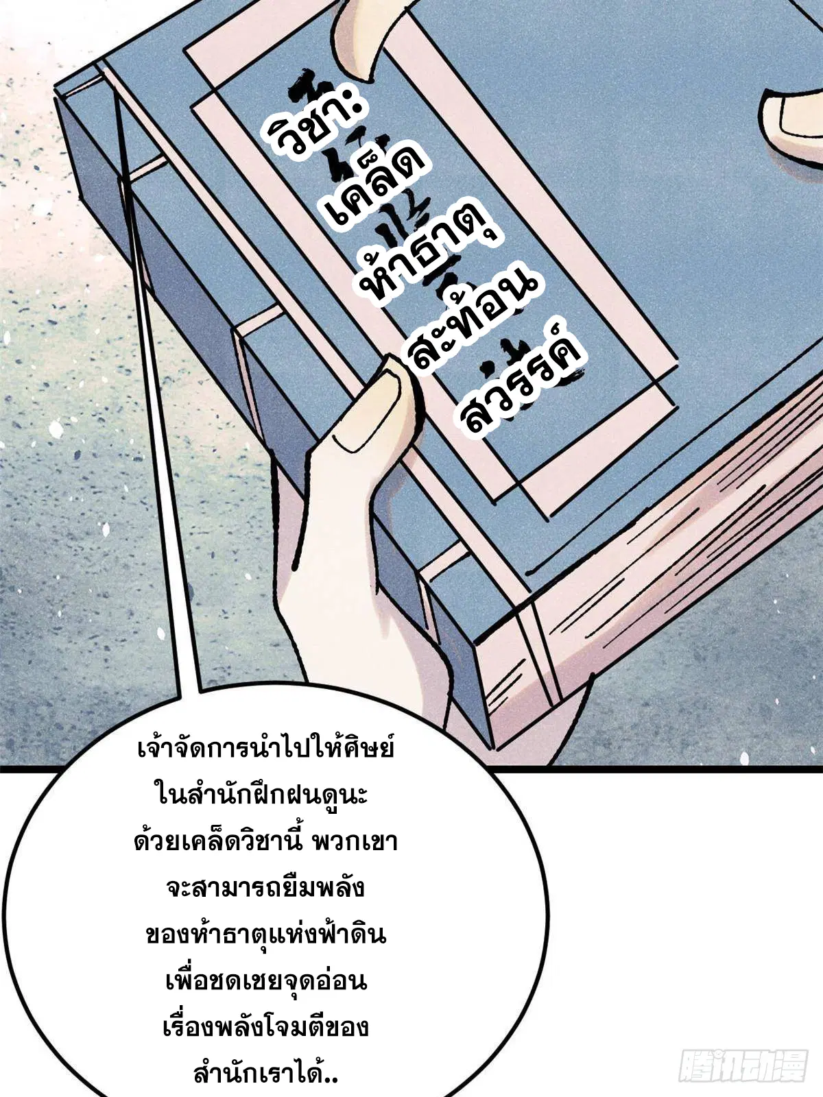 All Hail the Sect Leader ตอนที่ 387 หน้า 37