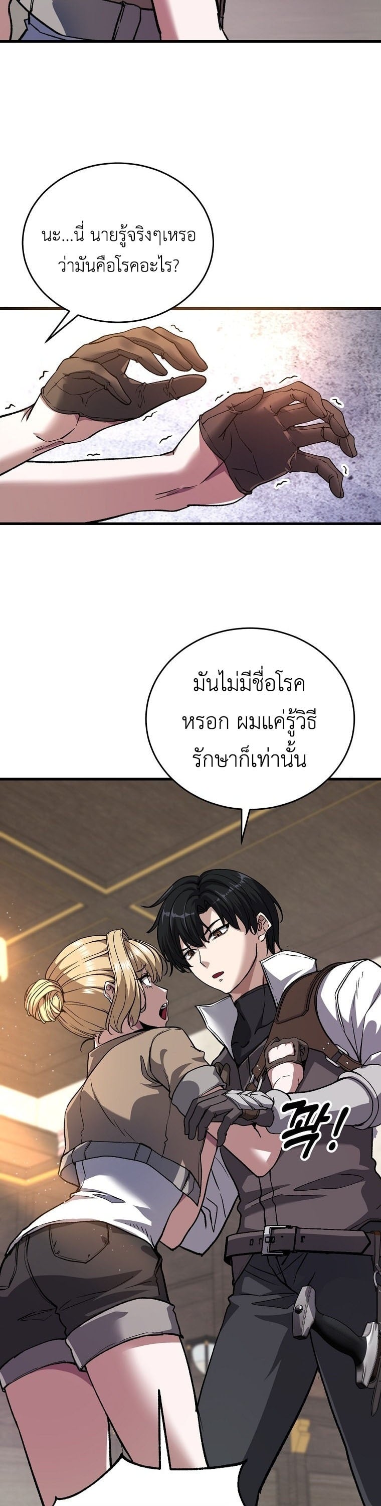 The Returnee’s Hidden Strategy Stream สตรีมเมอร์หวนคืน55ชาติ ตอนที่ 5 หน้า 15
