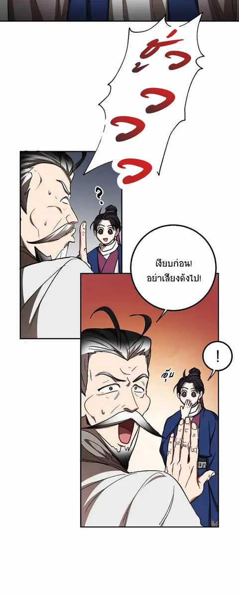 Path of the Shaman ตอนที่ 67 หน้า 43