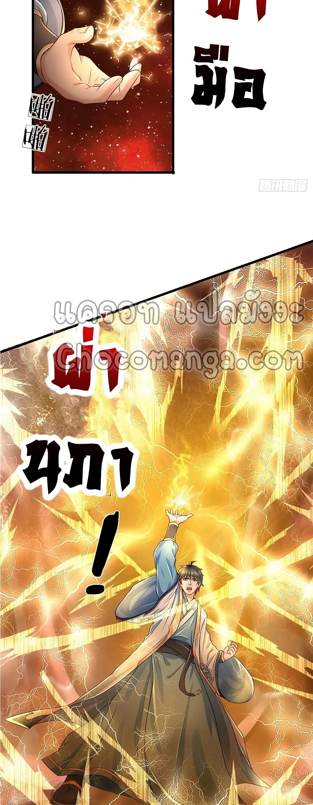 Opening to Supreme Dantian ตอนที่ 114 หน้า 5