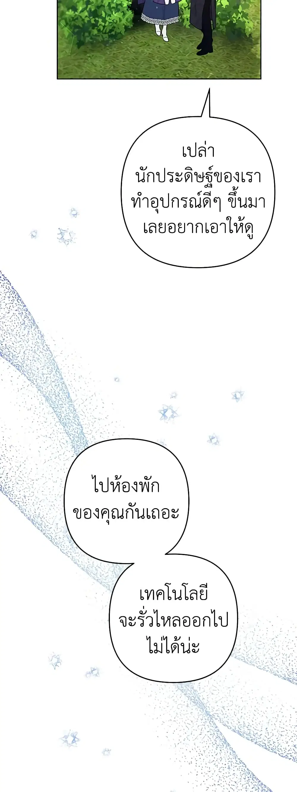 What It Means to Be You ตอนที่ 77 หน้า 33
