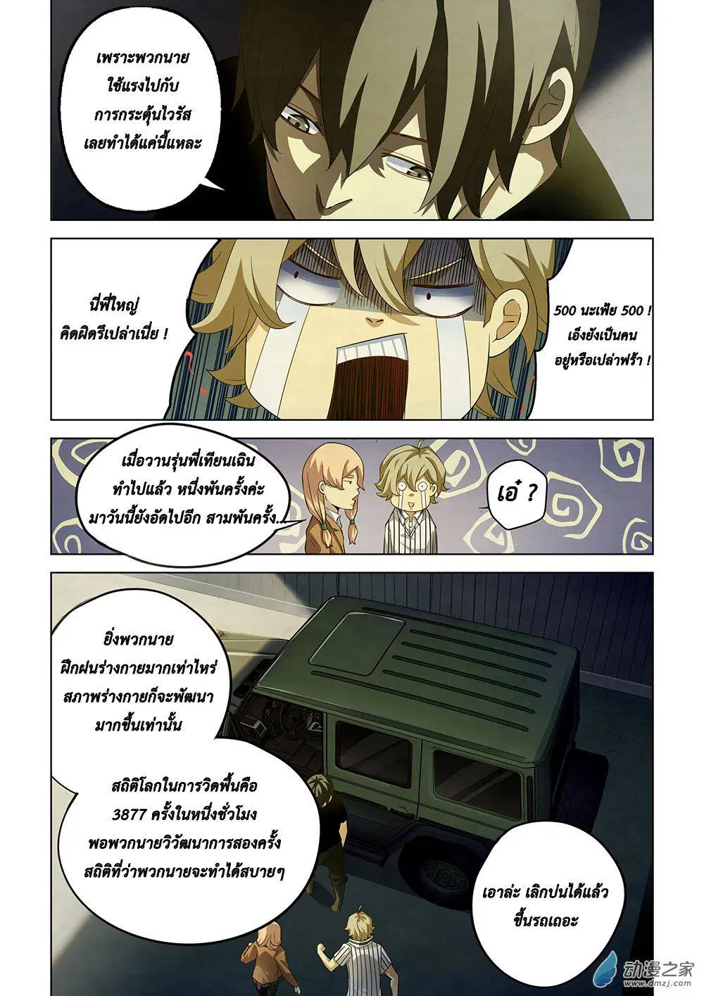 The Last Human ตอนที่ 39 หน้า 12
