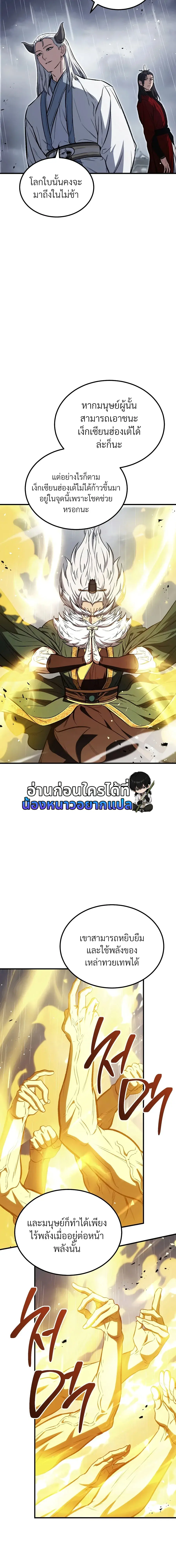 The Hero Returns ตอนที่ 157 หน้า 9
