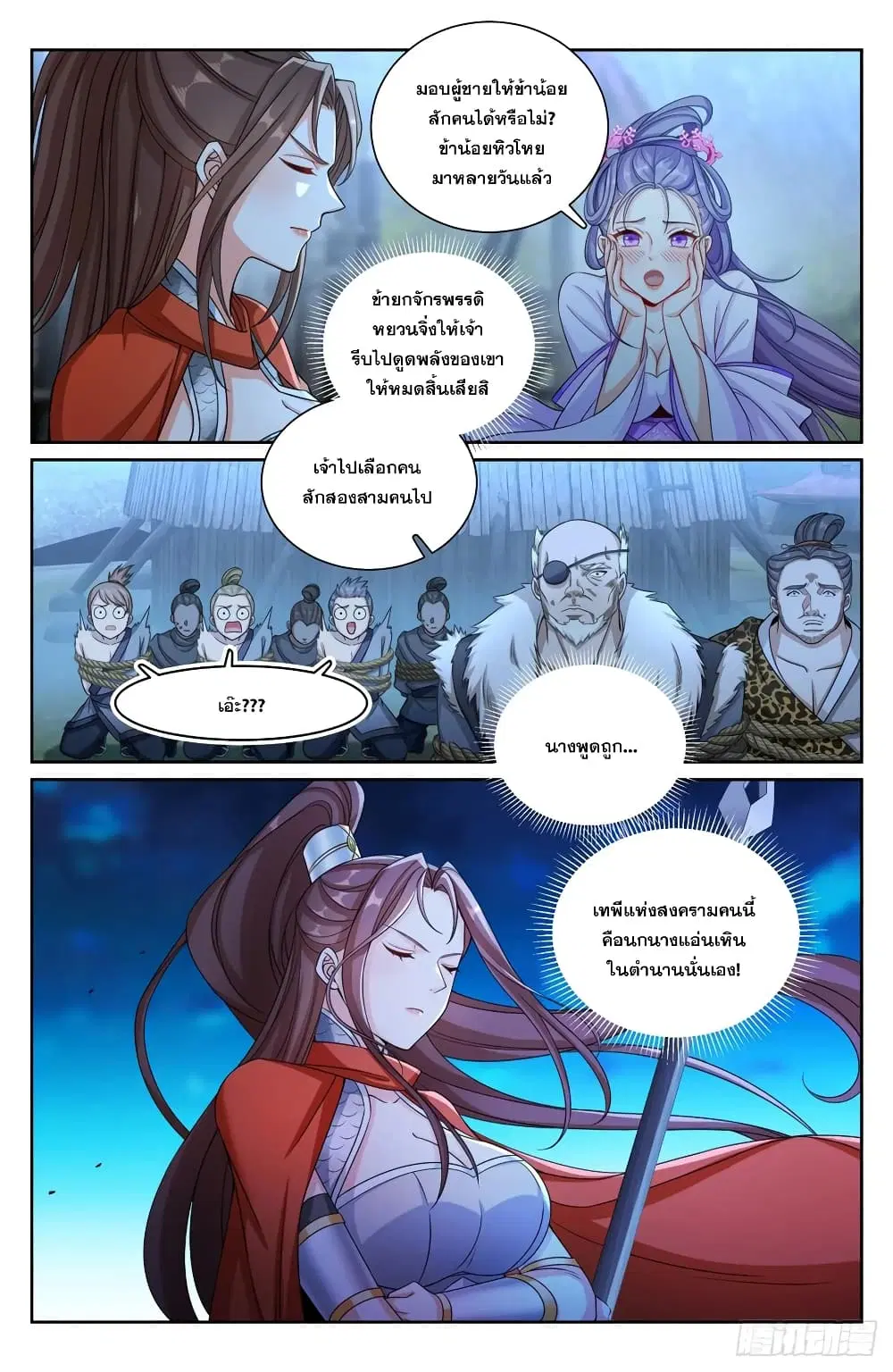 Nightwatcher ตอนที่ 198 หน้า 4