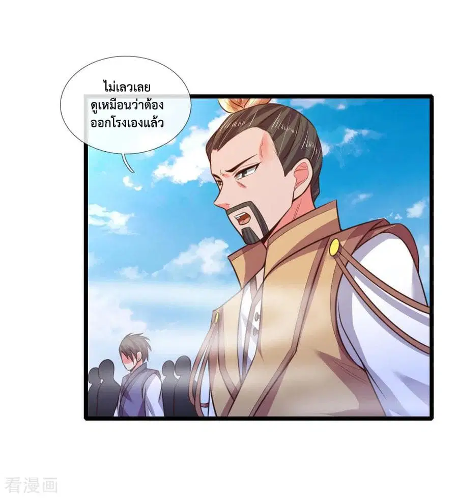 Shenwu Tianzun ตอนที่ 45 หน้า 16