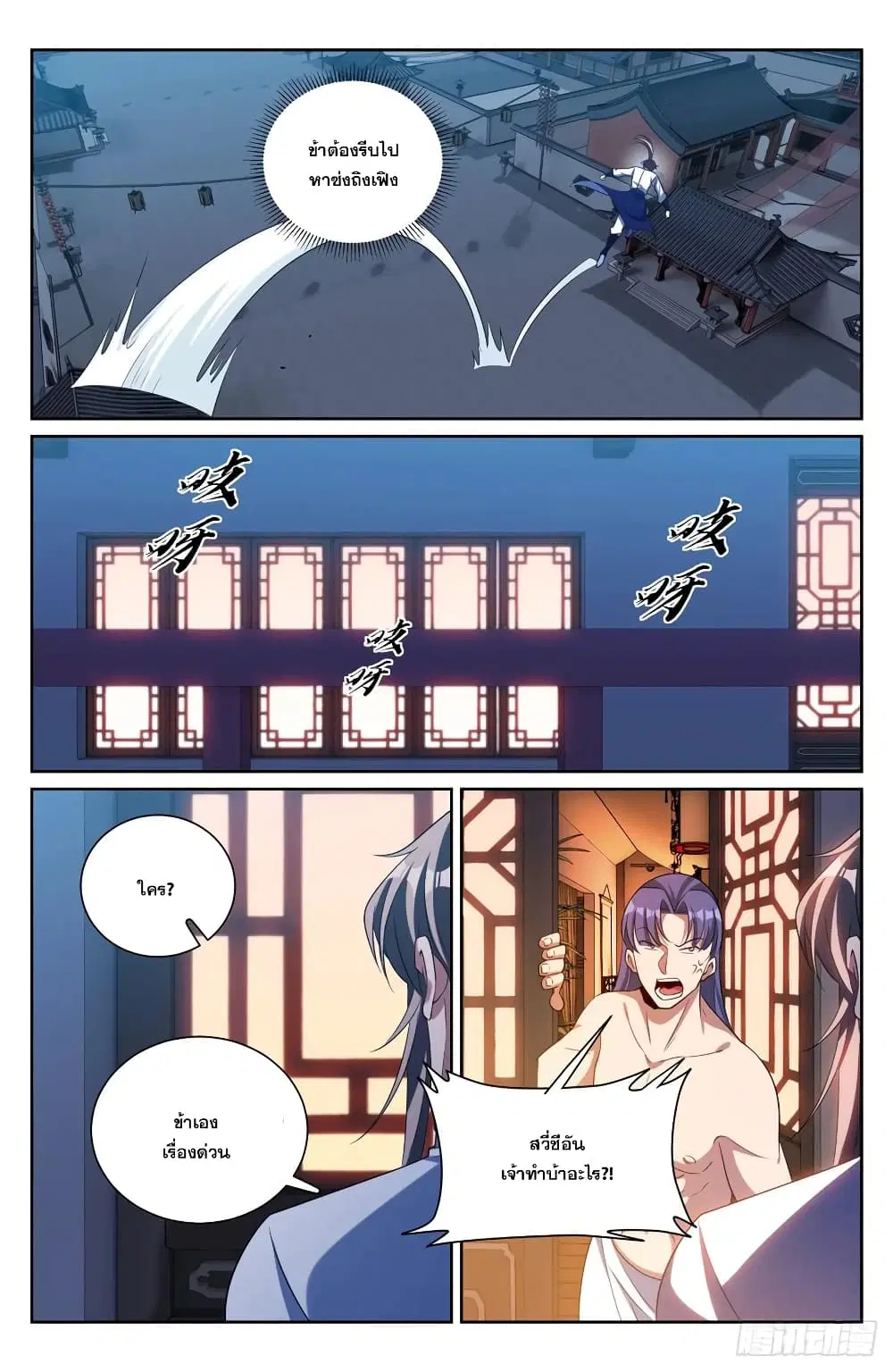 Nightwatcher ตอนที่ 185 หน้า 6