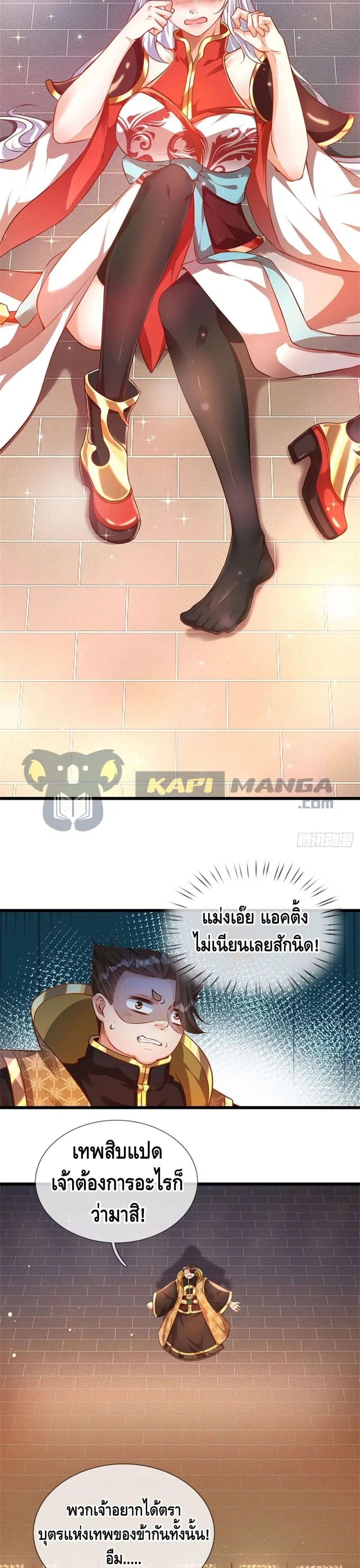 Opening to Supreme Dantian ตอนที่ 41 หน้า 4