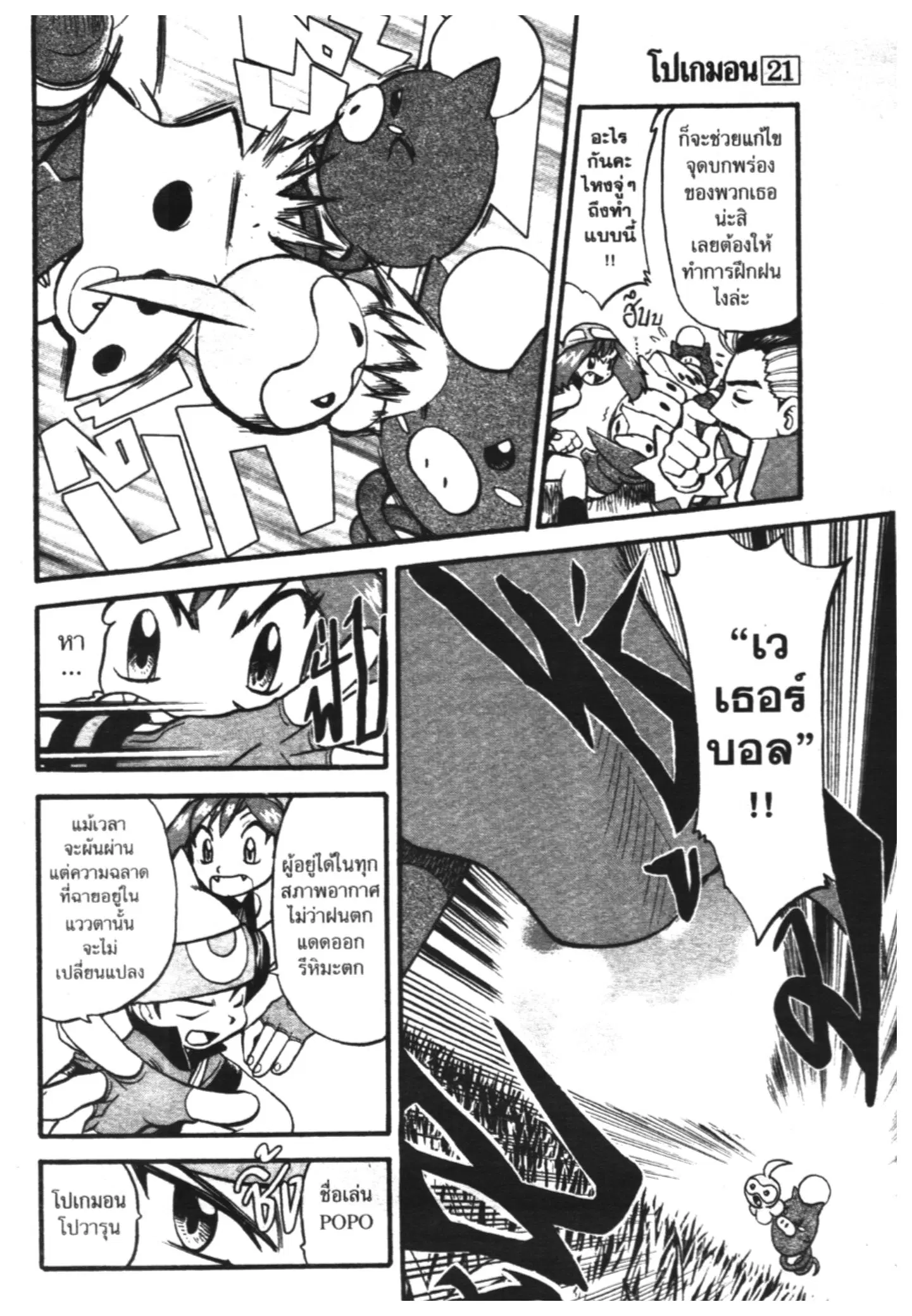 Pokémon ตอนที่ 255 หน้า 10