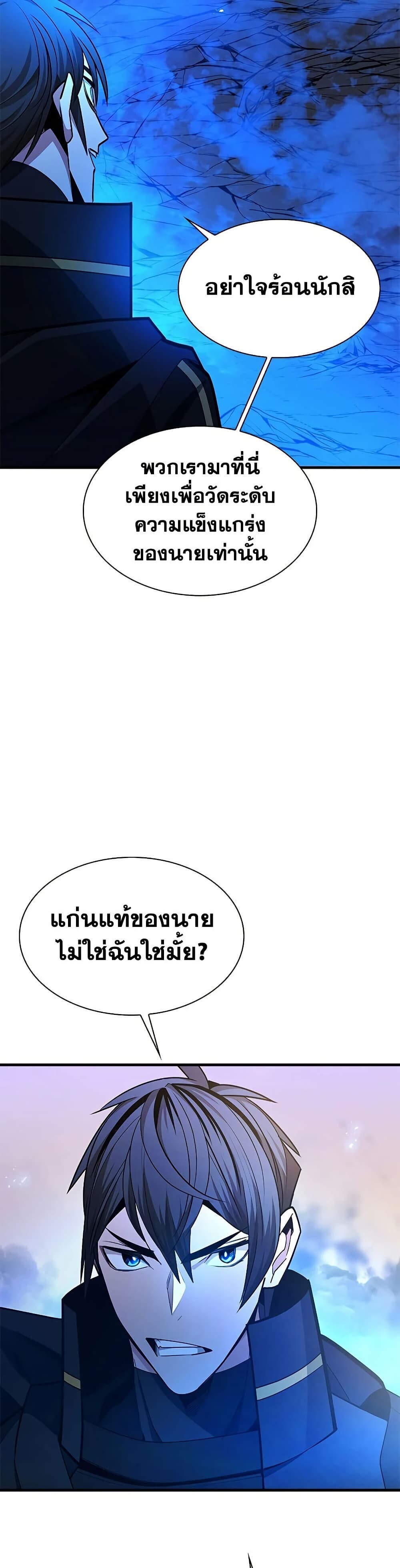 The Tutorial is Too Hard โลกฝึกสอนสุดโหดร้าย ตอนที่ 263 หน้า 47
