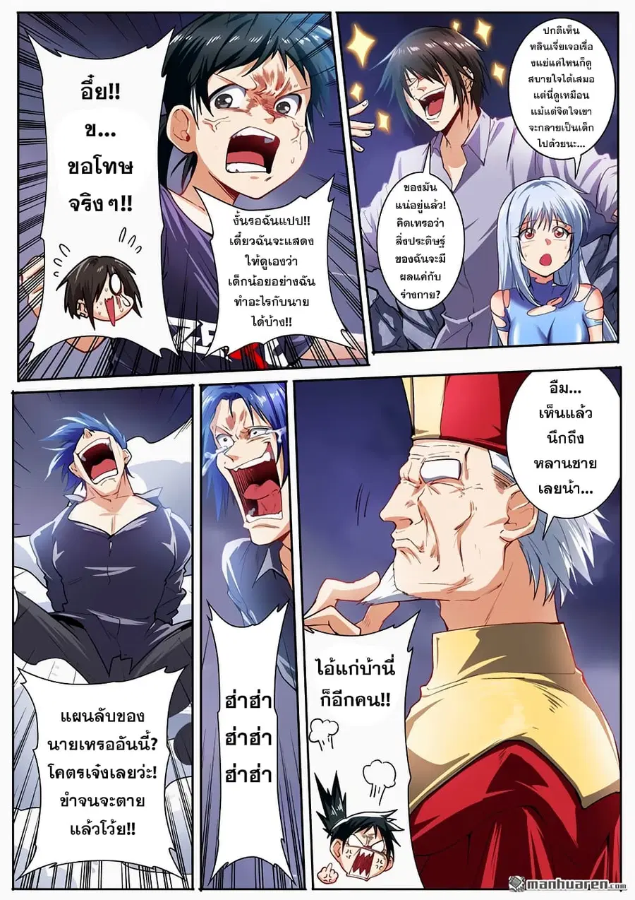 Hero? I Quit A Long Time Ago ตอนที่ 169 หน้า 6