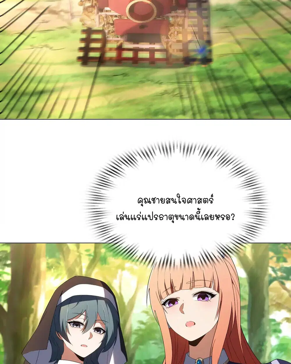 Forging an Industrial Empire in a Magical World – ก่อร่างสร้างจักรวรรดิอุตสาหกรรมในโลกเวทมนตร์ ตอนที่ 35 หน้า 21