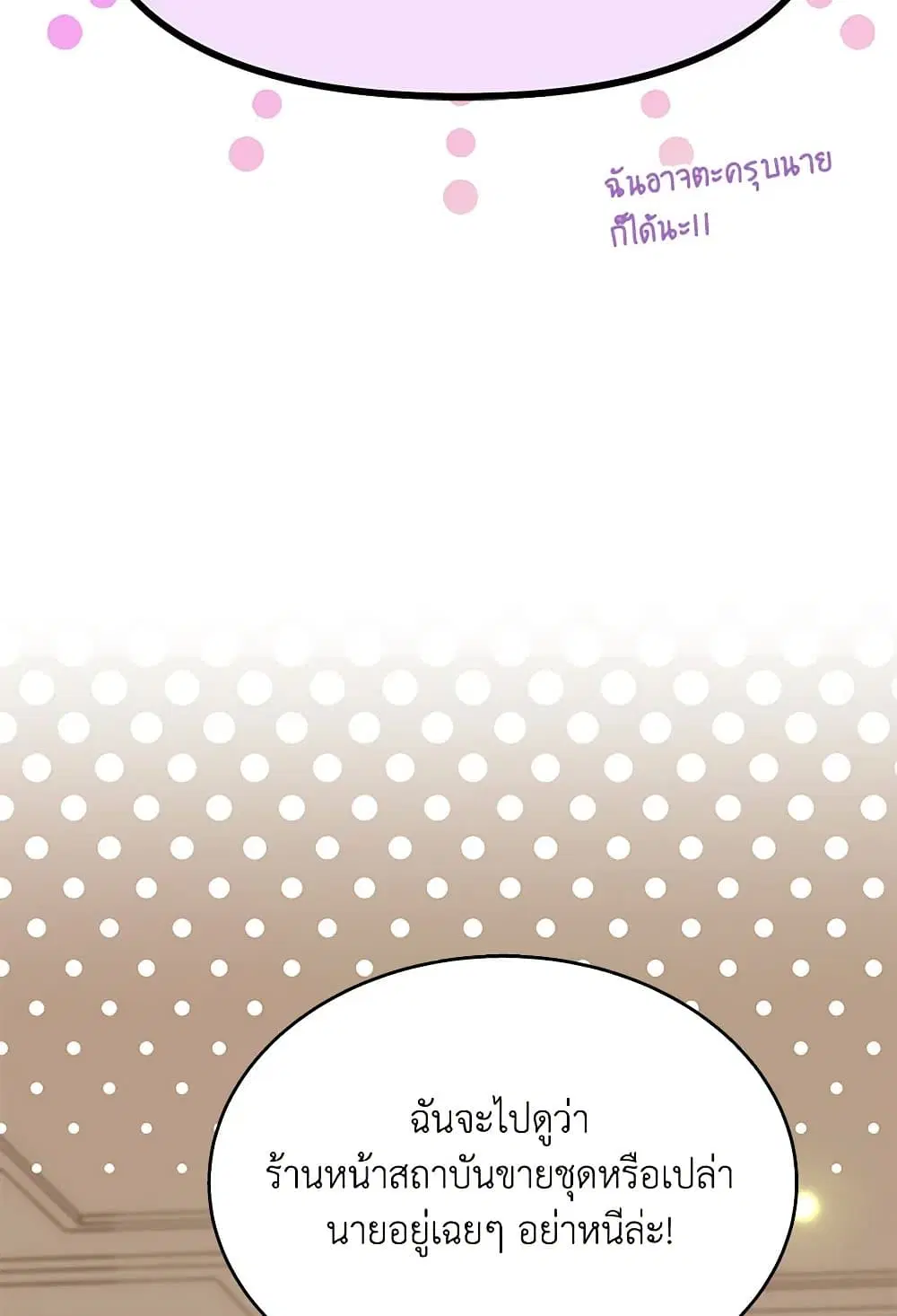 The Symbiotic Relationship Between a Panther and a Rabbit ตอนที่ 165 หน้า 67