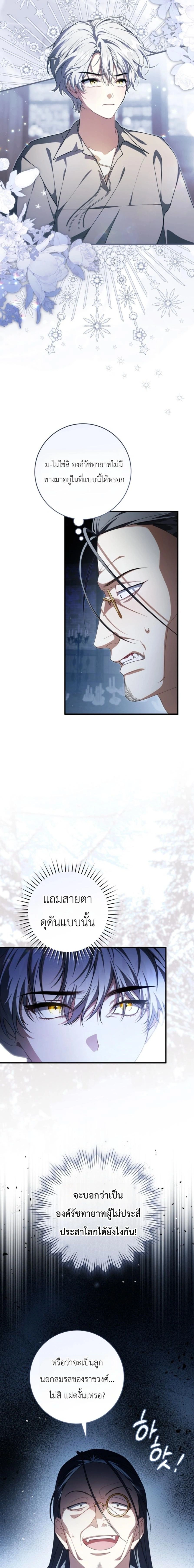 The Abandoned Prince’s Ghost Bride – เจ้าสาวผีขององค์ชายผู้ถูกทอดทิ้ง ตอนที่ 25 หน้า 16