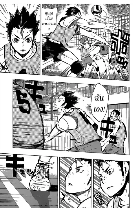 Haikyuu!! ตอนที่ 94 หน้า 11