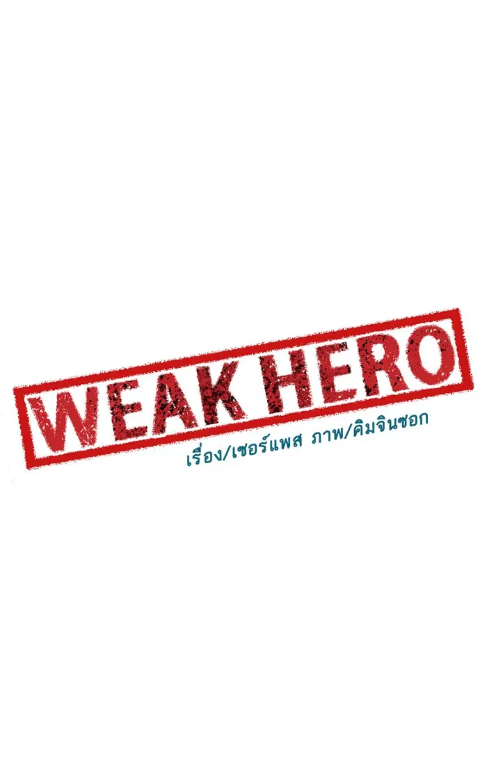 Weak Hero ตอนที่ 39 หน้า 32