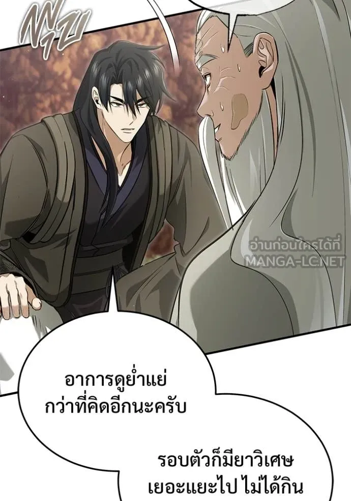 Regressor’s Life After Retirement ตอนที่ 88 หน้า 13