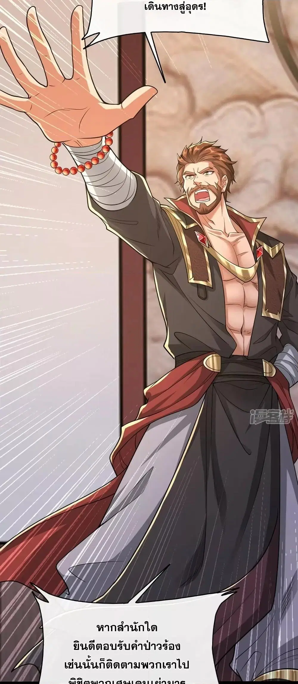The Ten Great Emperors At The Beginning Are All My Apprentices ตอนที่ 95 หน้า 30