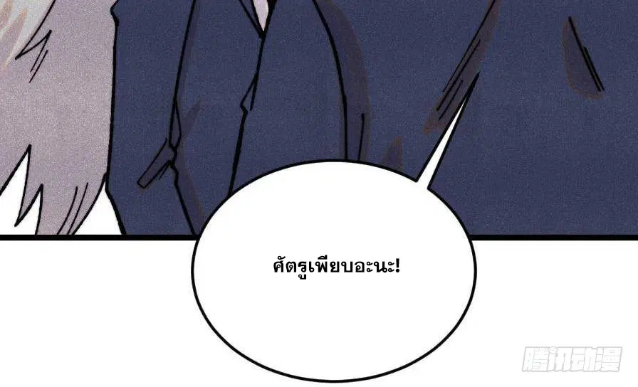 All Hail the Sect Leader ตอนที่ 386 หน้า 54