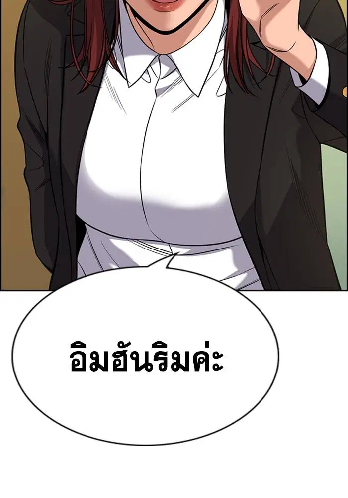 True Education ตอนที่ 88 หน้า 11