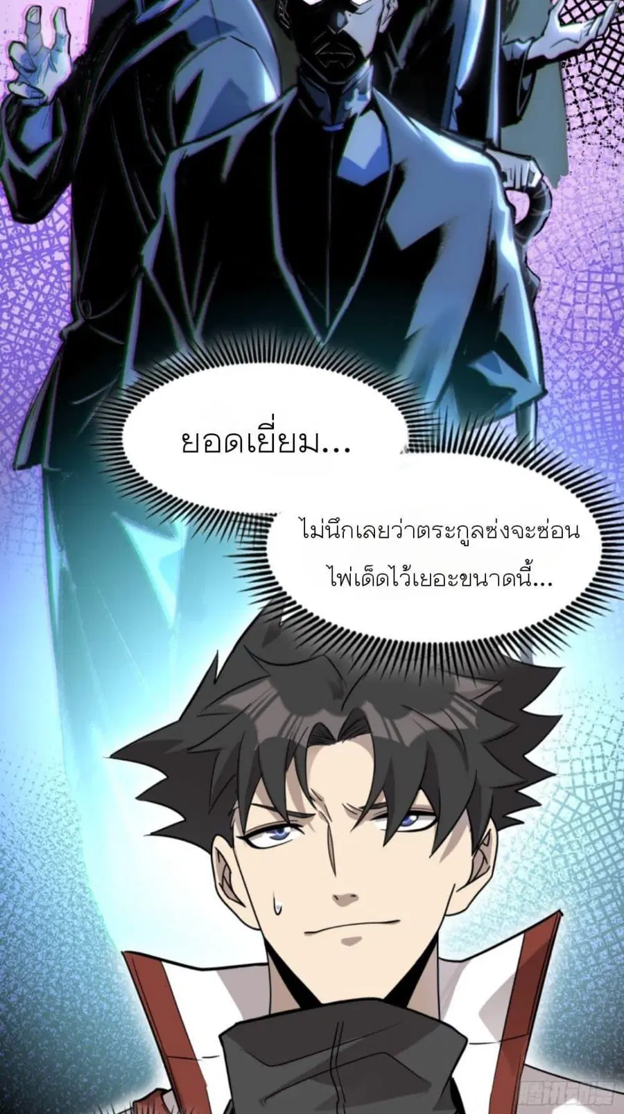 Legend of Star General ตอนที่ 83 หน้า 56